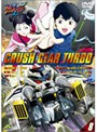 激闘！クラッシュギアT（ターボ） 8