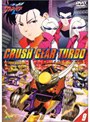 激闘！クラッシュギアT（ターボ） VOL.9