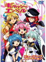 ギャラクシーエンジェル ミュージックコレクション