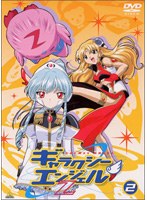 ギャラクシーエンジェルZ 2