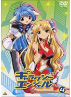 ギャラクシーエンジェルZ 4