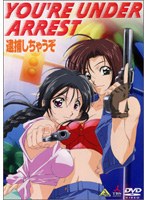 YOU’RE UNDER ARREST〜逮捕しちゃうぞ〜