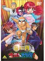 筋肉番付 金剛くんの大冒険！