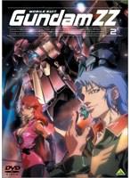 機動戦士ガンダムZZ 2 のパッケージ