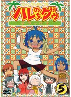ジャングルはいつもハレのちグゥ デラックス 5 のパッケージ