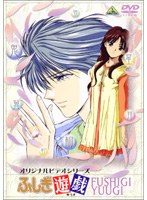ふしぎ遊戯 のパッケージ