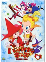 バンパイヤン・キッズ VOL.4
