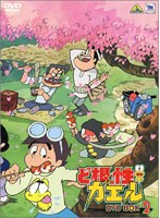ど根性ガエル DVD-BOX 2 のパッケージ