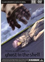 攻殻機動隊 STAND ALONE COMPLEX 11 のパッケージ