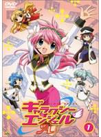 ギャラクシーエンジェルA 1