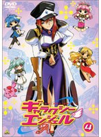 ギャラクシーエンジェルA 4