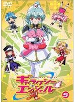 ギャラクシーエンジェルA 5