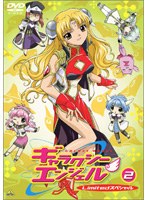 ギャラクシーエンジェルA 2LimitedSP 初回限定生産