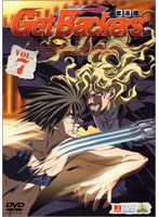 ゲットバッカーズ-奪還屋- VOL.7 のパッケージ