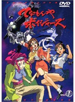 てなもんやボイジャーズ 1 のパッケージ