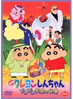 映画クレヨンしんちゃん ブリブリ王国の秘宝 のパッケージ