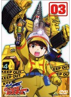 出撃！マシンロボレスキュー 03 のパッケージ