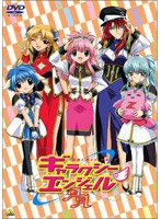 ギャラクシーエンジェルAA（ダブルエース）（1〜3）