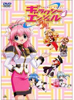ギャラクシーエンジェルAA（4〜6） のパッケージ