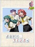 おねがい☆ツインズ 1st.shot Memories SPECIAL のパッケージ