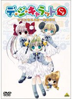 デ・ジ・キャラットにょプリンセススクールBOX