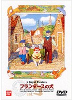 フランダースの犬 vol.5 のパッケージ