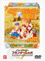 フランダースの犬 vol.7 のパッケージ