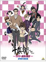 十兵衛ちゃん-ラブリー眼帯の秘密- DVD-BOX のパッケージ