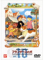 フランダースの犬 vol.10 のパッケージ