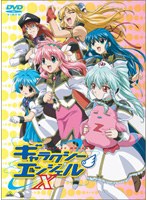 ギャラクシーエンジェル X 1〜3 限定スペシャルパック 初回限定生産 のパッケージ