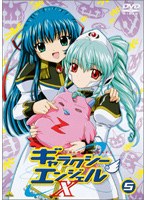 ギャラクシーエンジェル X 5 のパッケージ