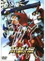 スーパーロボット大戦 ORIGINAL GENERATION THE ANIMATION 1