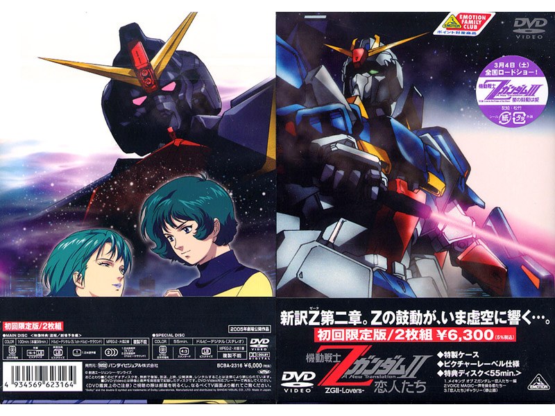 機動戦士Zガンダム 2-恋人たち- 5,524円