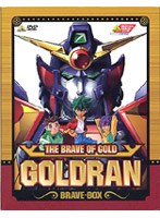黄金勇者 ゴルドラン BRAVE-BOX のパッケージ