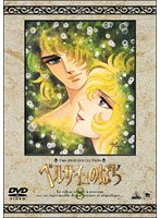 ベルサイユのばら 8 ＜最終巻＞