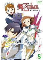 舞-乙HiME 5