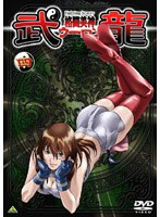 格闘美神 武龍 四 のパッケージ