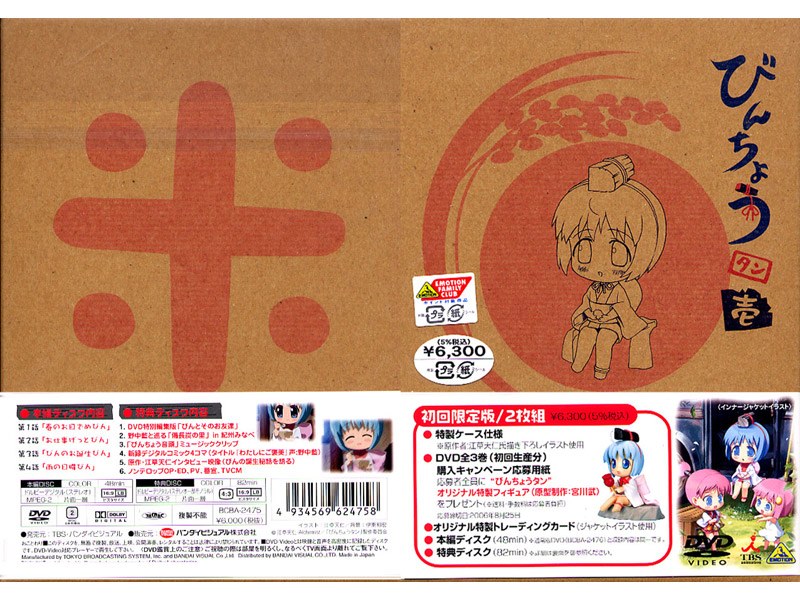 びんちょうタン 壱 （初回限定版）
