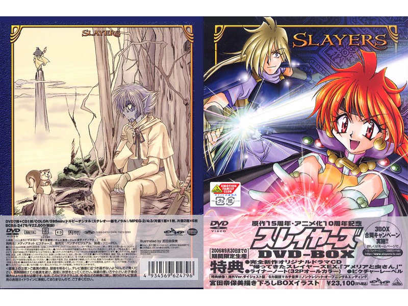 スレイヤーズ DVD-BOX （期間限定生産）