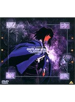 星方武侠アウトロースター DVDメモリアルBOX〈下巻〉