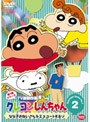 クレヨンしんちゃん TV版傑作選 第7期シリーズ 2 なな子おねいさんをエスコートするゾ