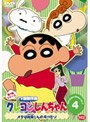 クレヨンしんちゃん TV版傑作選 第7期シリーズ 4 オラは剣豪しんのすけだゾ