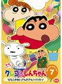 クレヨンしんちゃん TV版傑作選 第7期シリーズ 7 ななこおねいさんのアルバイトだゾ