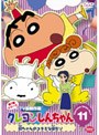 クレヨンしんちゃん TV版傑作選 第7期シリーズ 11 母ちゃんのステキな傘だゾ