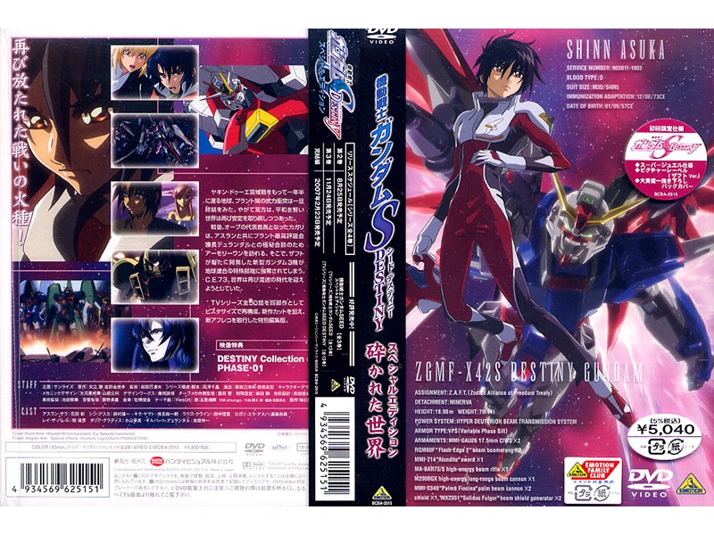 Dmm Com 機動戦士ガンダムseed Destiny スペシャル エディション 砕かれた世界 Dvd通販