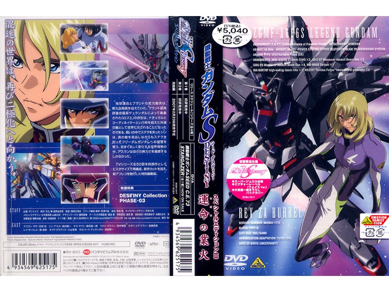 Dmm Com 機動戦士ガンダムseed Destiny スペシャル エディション 3 運命 さだめ の業火 Dvd通販