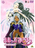 ああっ女神さまっ それぞれの翼 2