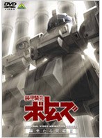 装甲騎兵ボトムズ 赫奕たる異端 2 （最終巻） のパッケージ
