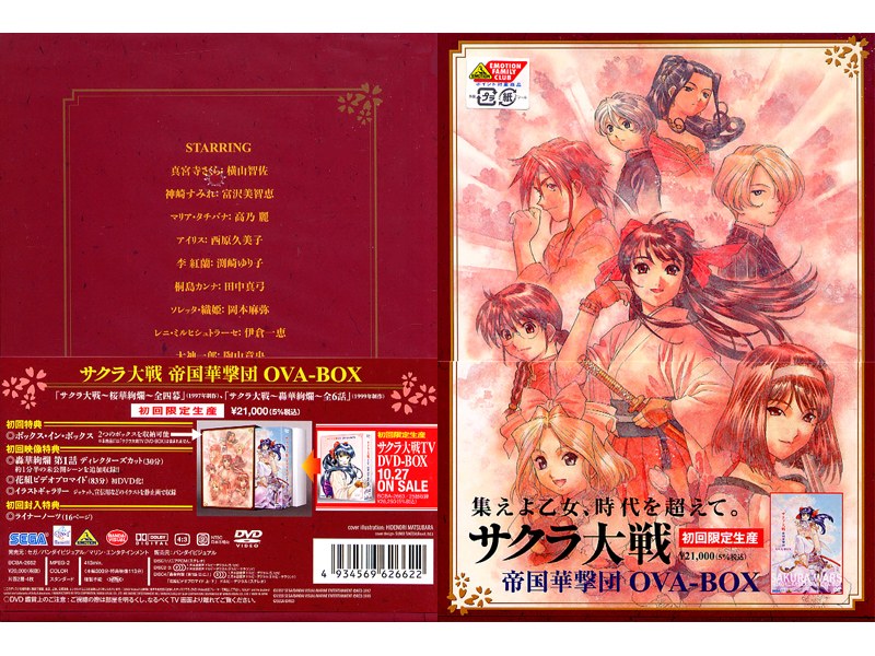 サクラ大戦 帝国華撃団 OVA-BOX
