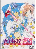 カードキャプターさくらの商品画像